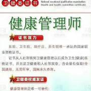 健康管理师的基本策略